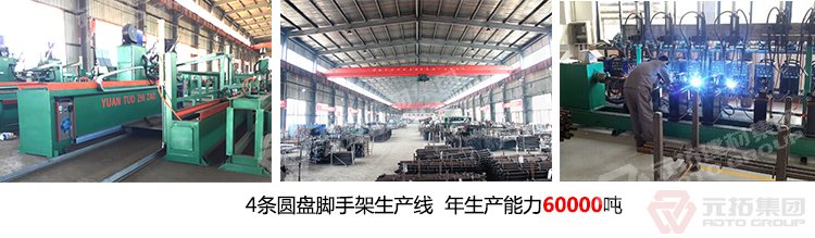 元拓專注腳手架17年，,品質(zhì)保障,服務(wù)更好,年出口額達(dá)2.5億美金,歡迎來電咨詢!