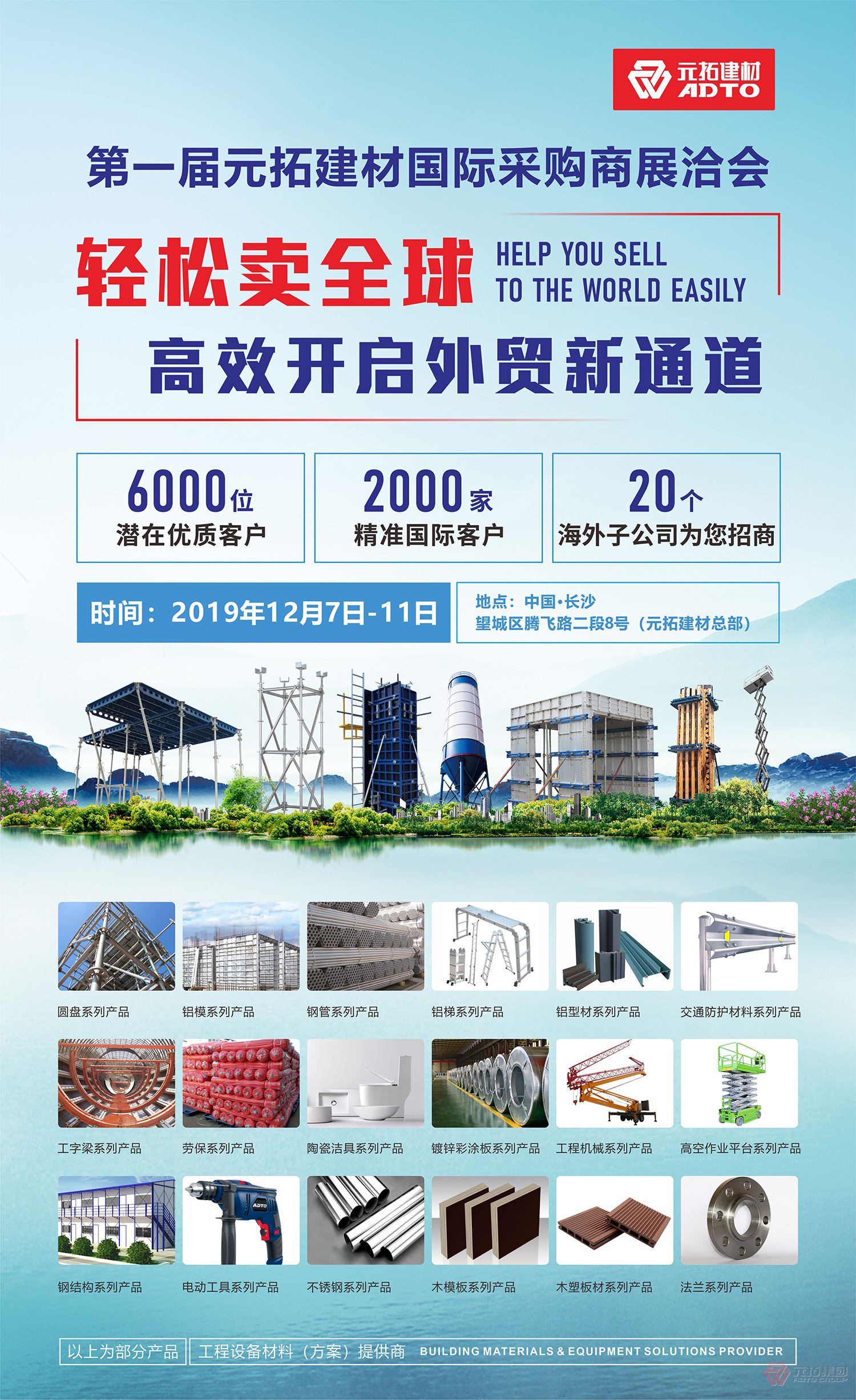 它來了，第一屆元拓建材國際采購商展洽會(huì)真的來了!