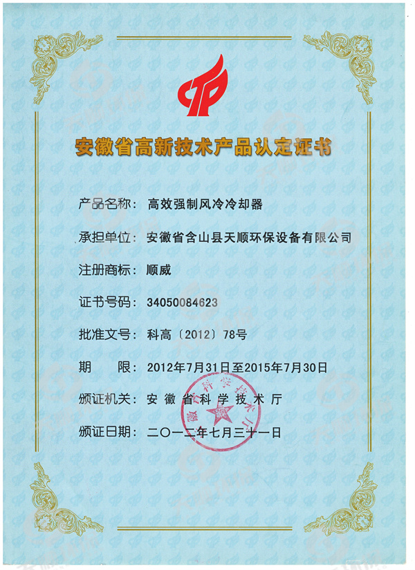 高效強(qiáng)制風(fēng)冷冷卻器